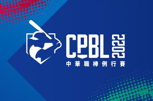 2022中職官辦熱身賽