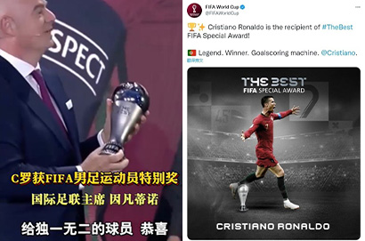 C羅獲得FIFA國際足聯男足特別獎項