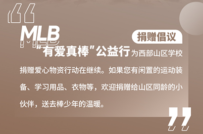  MLB為中國棒少年送上六一祝福
