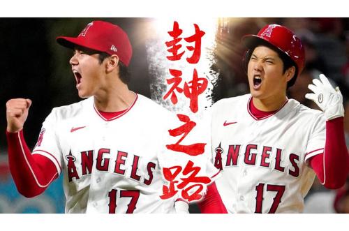 大谷翔平挑戰傳奇紀錄