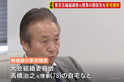 東京奧組委委員高橋治之深陷貪腐醜聞