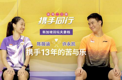 羽毛球冠軍夫妻許永凱/陳薇涵