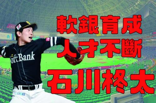 福岡軟體銀行鷹