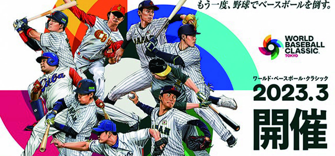 2023 WBC日本隊