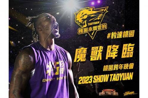 球星霍華德登跨年晚會陪桃園迎新年