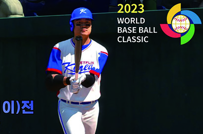 2023 WBC 韓國隊