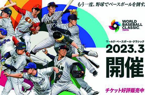 2023 WBC經典賽 日本隊