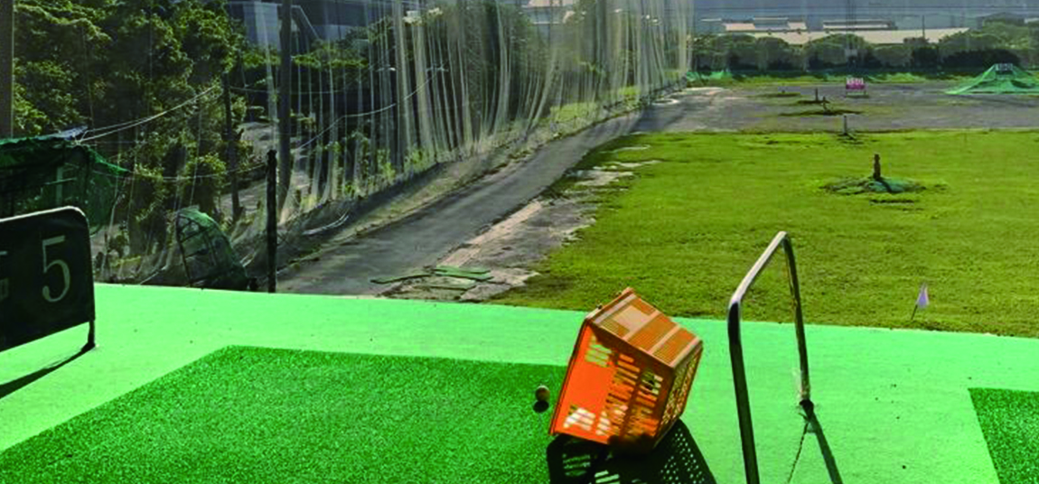 忠孝高爾夫練習場