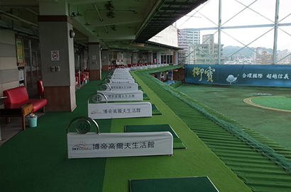 博蒂高爾夫練習場