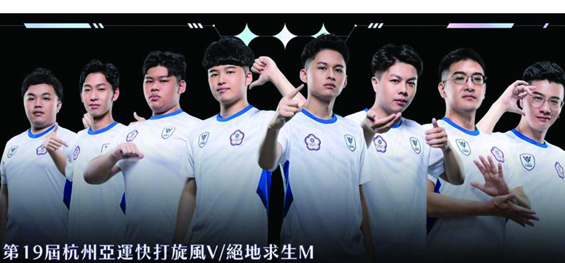 2023杭州亞運電競