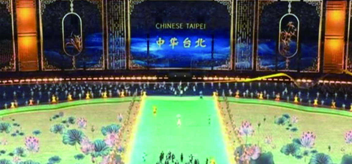 杭州亞運會開幕