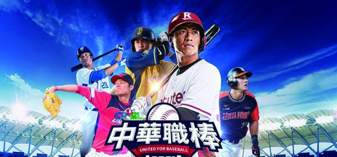 中華職棒