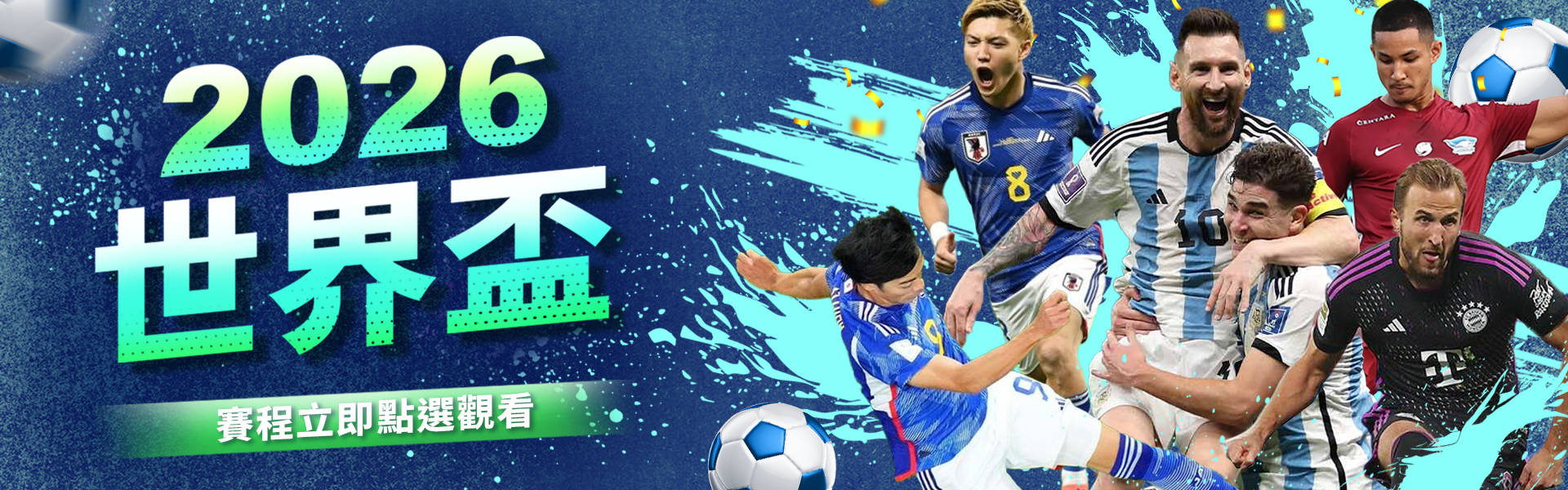 2026世界盃