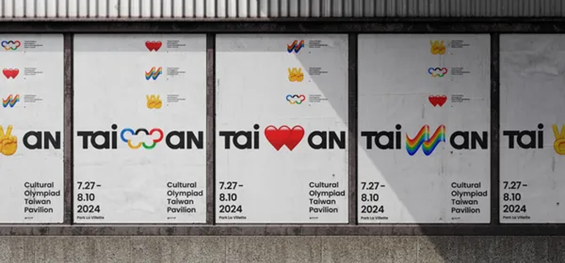 巴黎文化奧運臺灣館
